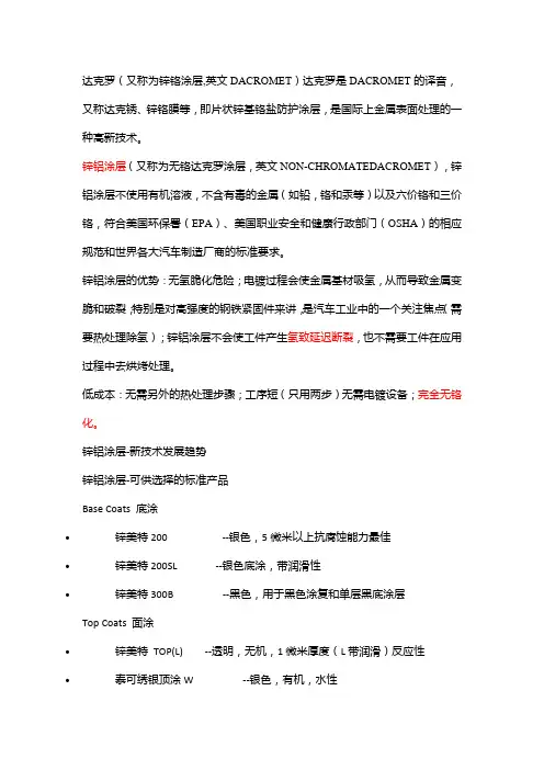达克罗技术