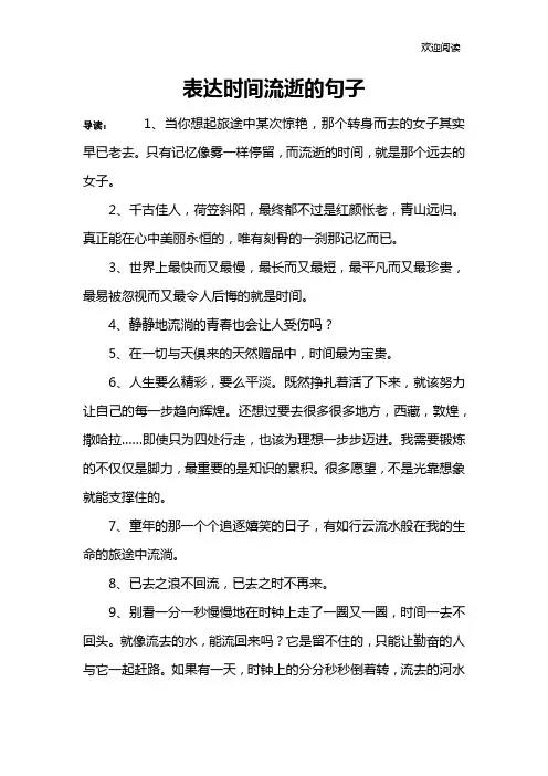 表达时间流逝的句子