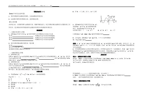 导学案014导数应用(一)