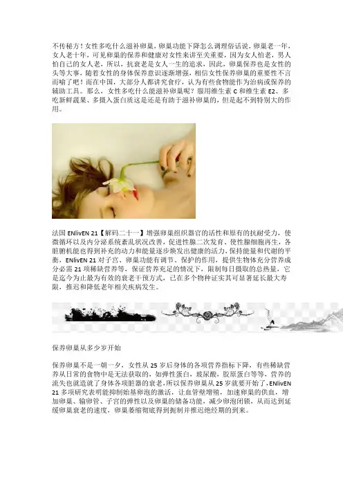 说说女性多吃什么滋补卵巢,卵巢功能下降怎么调理