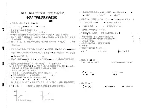 北师大六年级上册数学期末试卷三