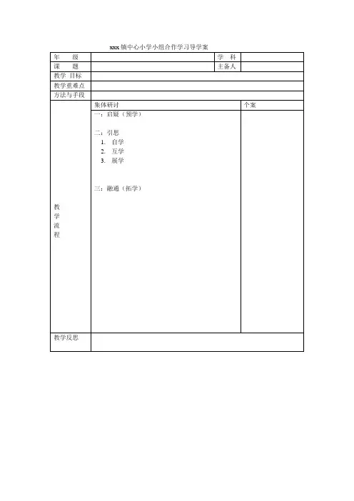 小学小组合作学习导学案与导学单