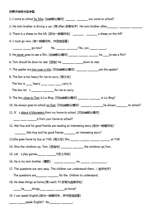人教版 八上句型转换