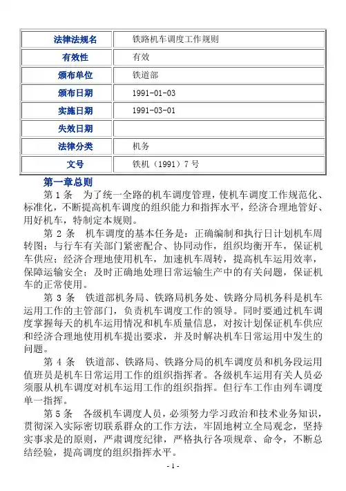 机车调度规则