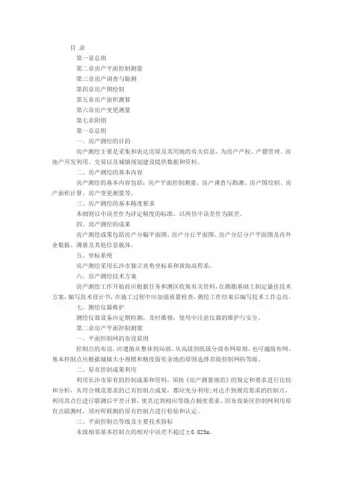 测绘规范