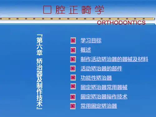 矫治器及其制作技术