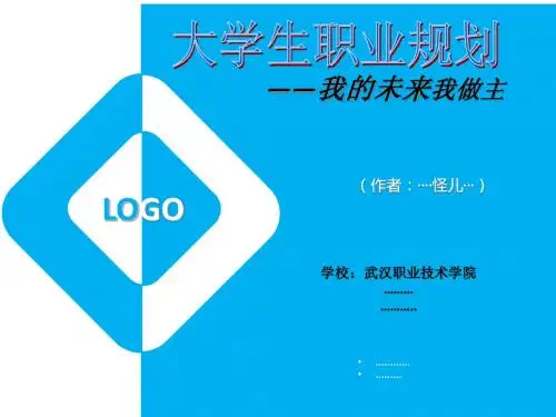 职业规划