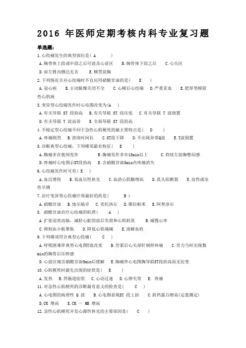 北京医师定期考核内科试题及答案