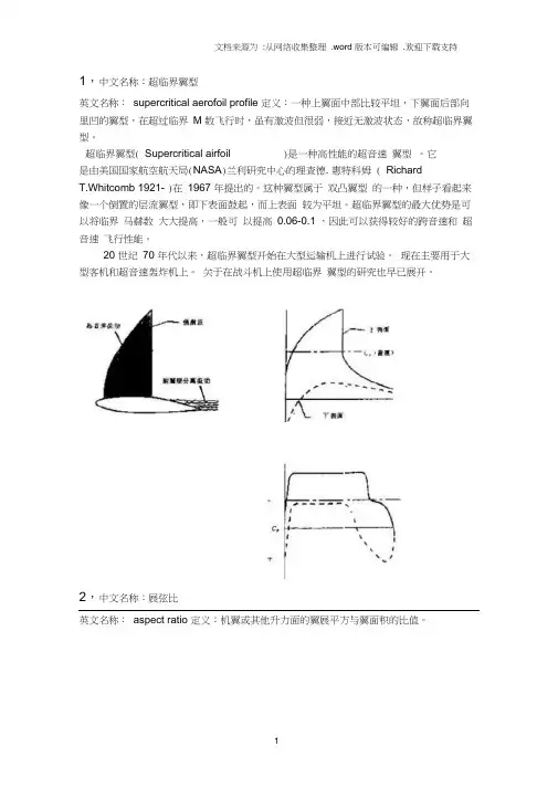 飞机基本知识