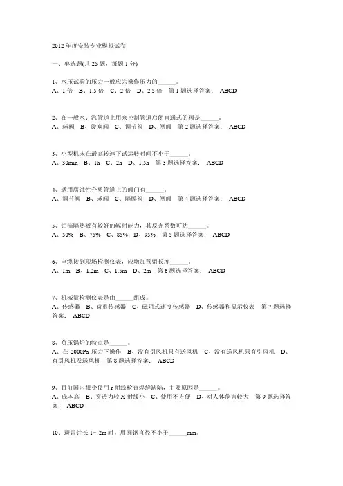 2012北京安装专业造价员考试模拟试题16