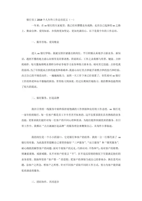 银行员工个人年终工作总结5篇