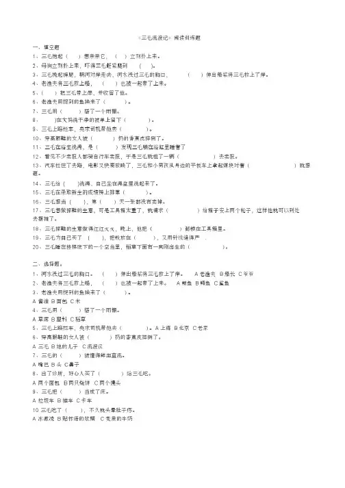 三毛流浪记阅读训练题及答案