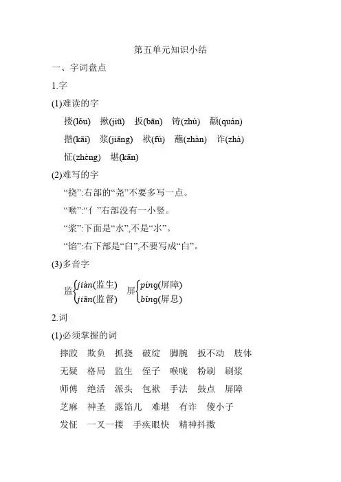 最新部编版五年级下册语文《第五单元》重点知识总结