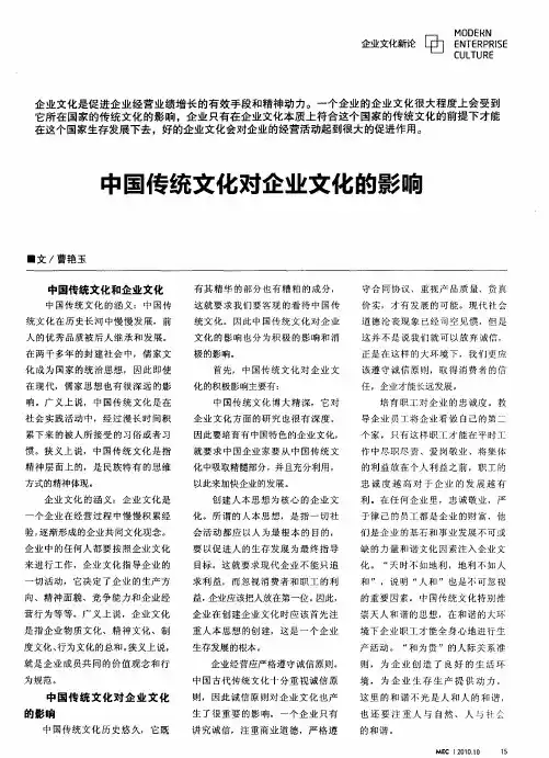 中国传统文化对企业文化的影响