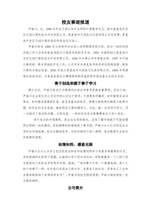 校友事迹报道