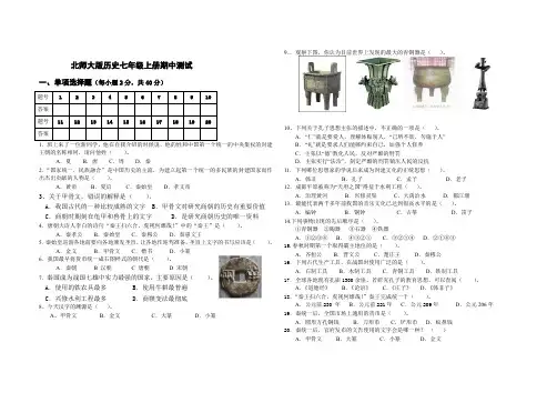 2012-2013七年级历史(上)期中试卷