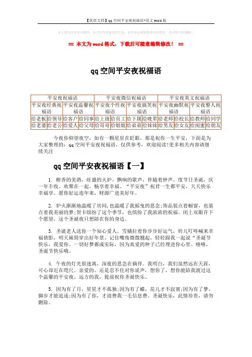 【优质文档】qq空间平安夜祝福语-范文word版 (7页)