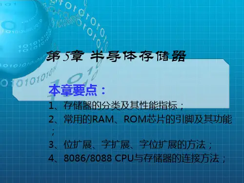 微型计算机原理第五章