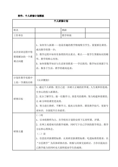 国培计划2016-研修计划(2017年新)