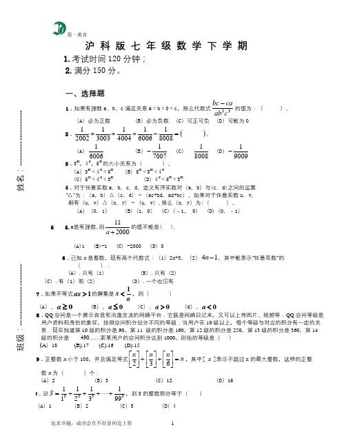 七年级下册数学竞赛题沪科版