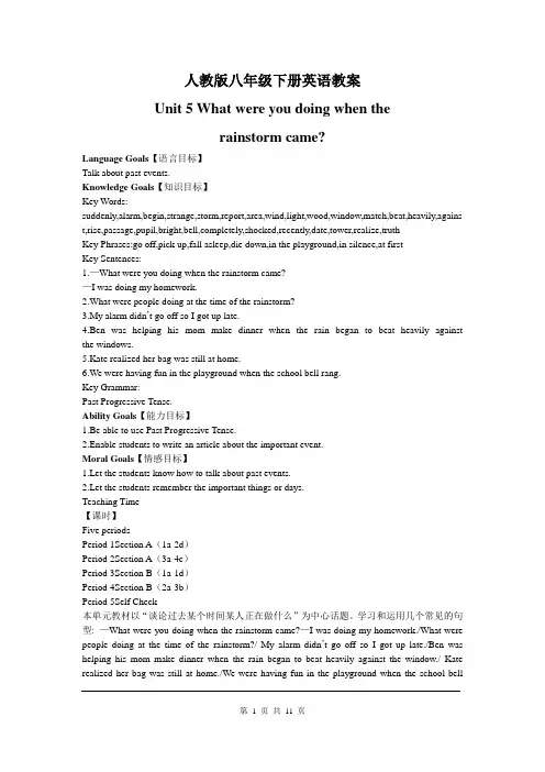 人教版下英语Unit 5 What were you doing when the 教案