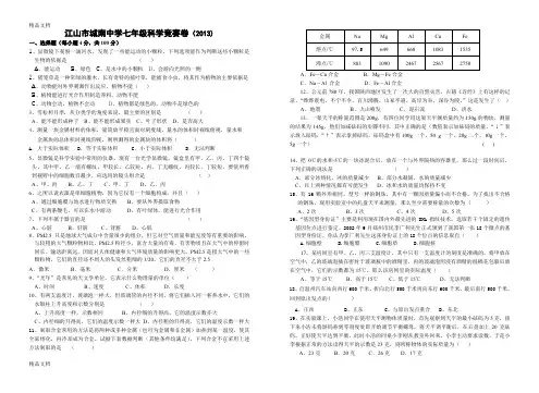 七上科学竞赛习题(汇编)