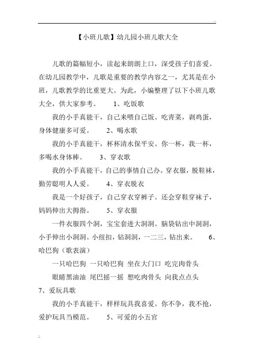 【小班儿歌】幼儿园小班儿歌大全