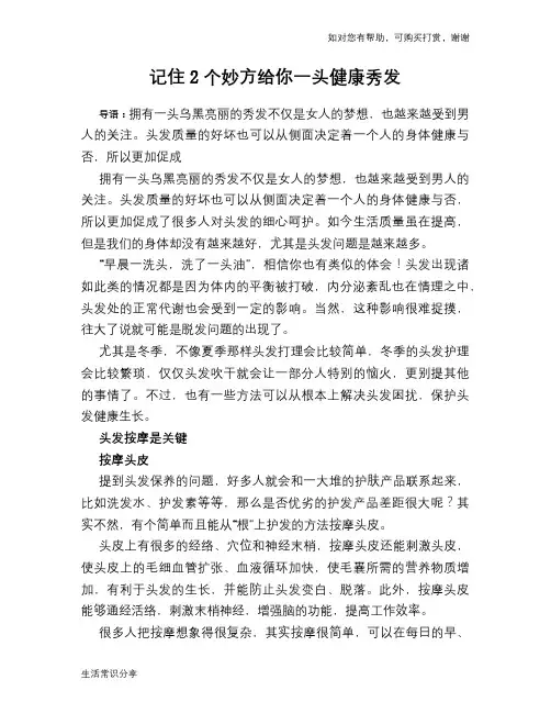 记住2个妙方给你一头健康秀发