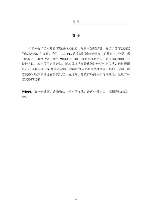 基于matlab的FIR滤波器设计