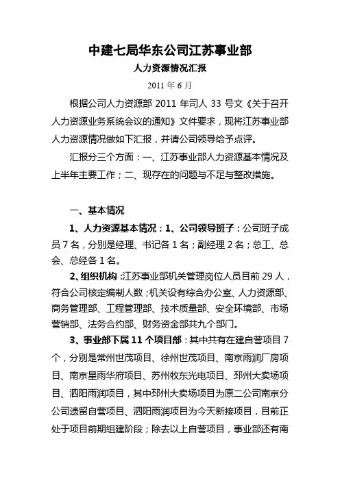 人力资源情况汇报