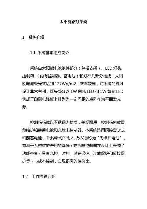 太阳能路灯系统介绍
