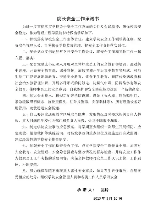 院长安全工作承诺书