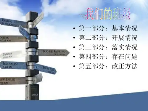 3月23日班会内容