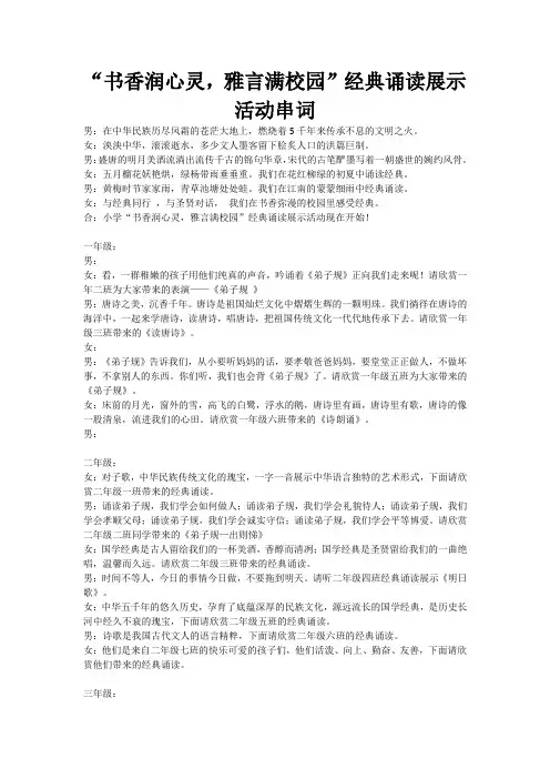 经典诵读串词