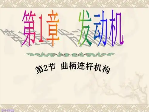 汽车发动机曲柄连杆机构