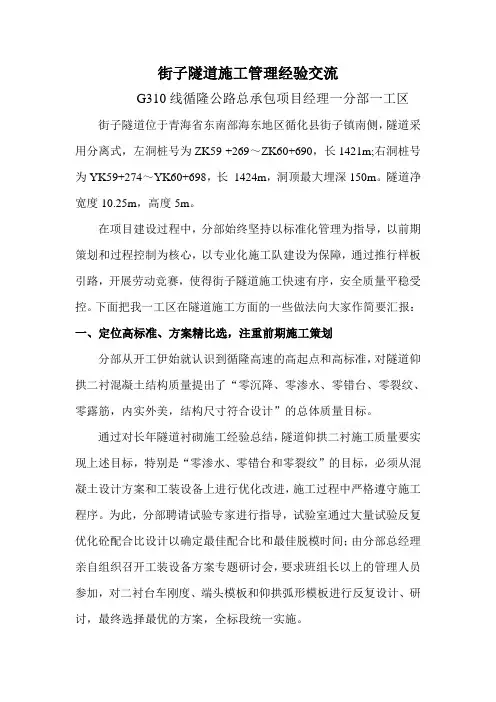 隧道施工管理经验交流