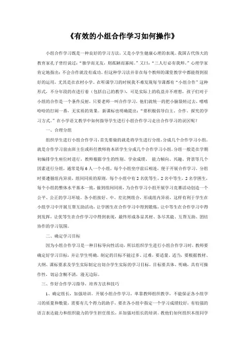 如何指导学生进行有效的小组合作学习