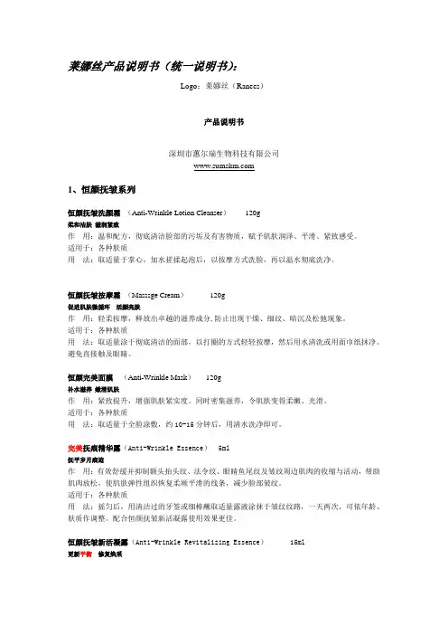 产品说明书(法规修改)统一说明书