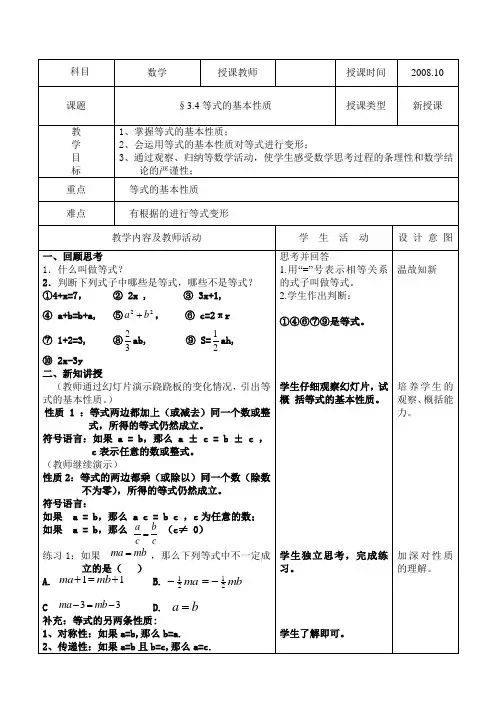 等式的基本性质教案