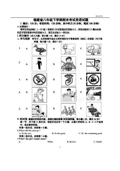 2020年福建省八年级下学期期末考试英语试题(附答案)