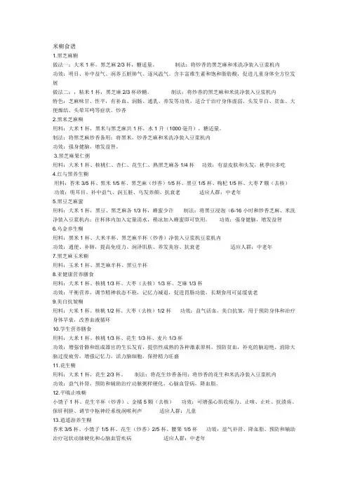 米糊食谱