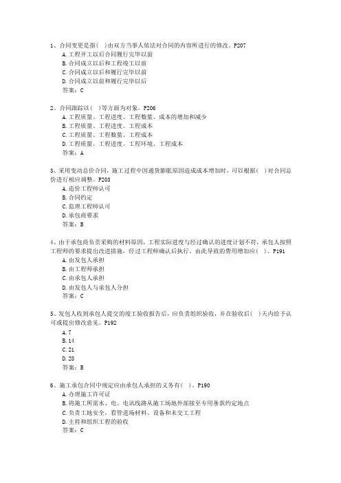 2011一级宁夏回族自治区建造师(必备资料)