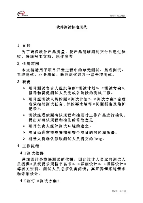 软件测试规范 2