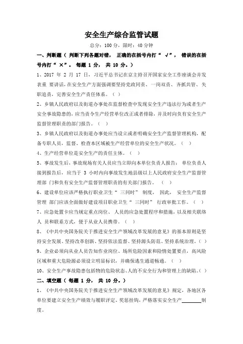 安监培训试题