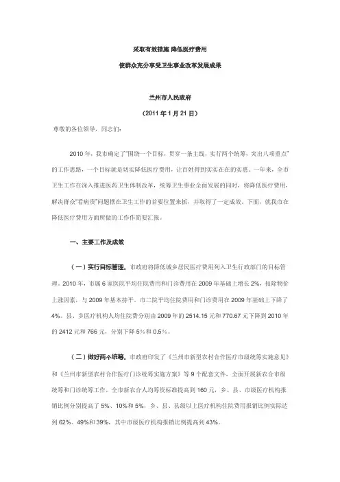 卫生局经验交流发言材料
