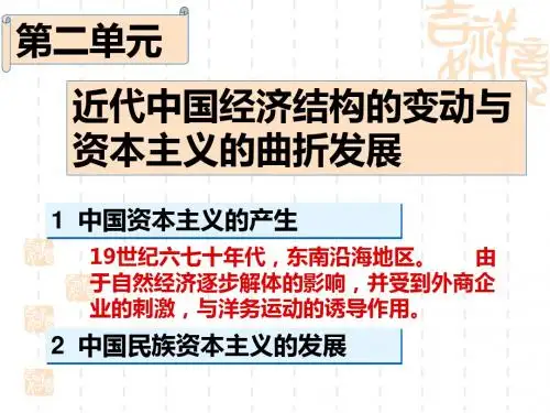 中国民族资本主义的发展