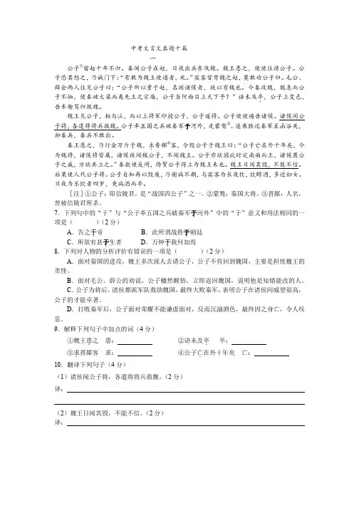 中考文言文真题十篇