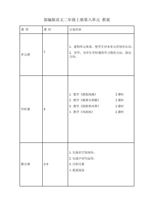 部编版语文二年级上册八单元 教案   
