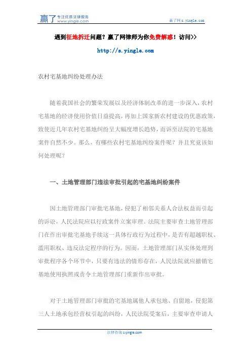 农村宅基地纠纷处理办法