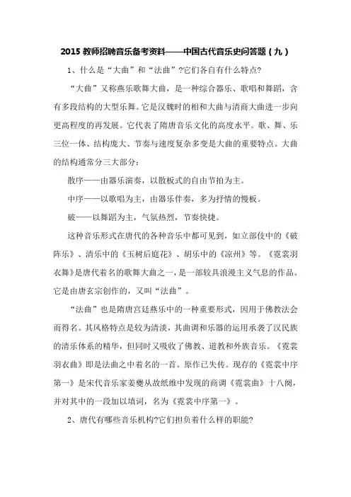 2015教师招聘音乐备考资料——中国古代音乐史问答题(九)